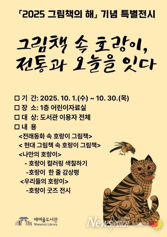 매여울도서관 ‘2025 그림책의 해 기념 특별전’ 홍보물.