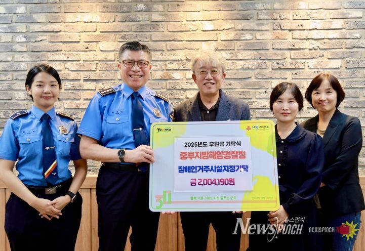 중부해경청, 추석 명절 지역사회 나눔 실천 기부금 전달