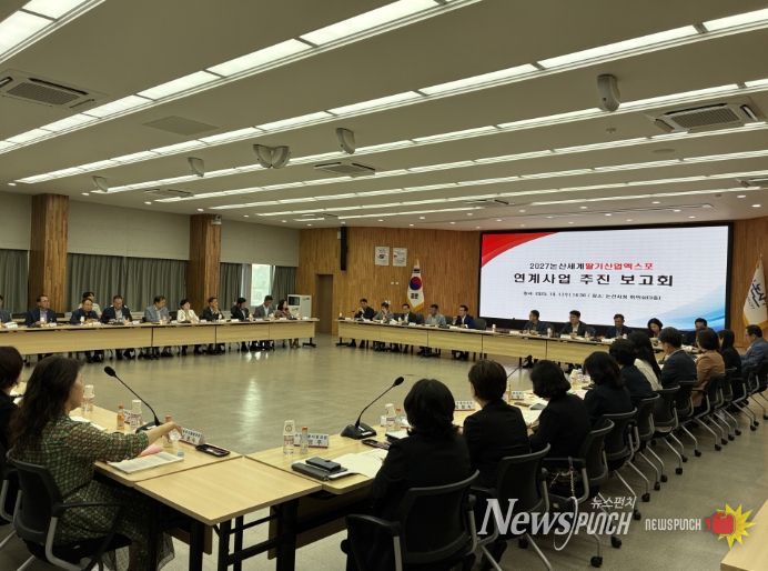 2027 논산세계딸기산업엑스포 연계사업 추진 보고회