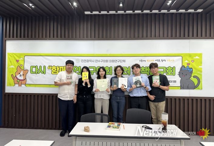 책으로 나눈 반려 이야기...연수구의회 “함께”반려문화 연구회, 직원 북 토크쇼 개최