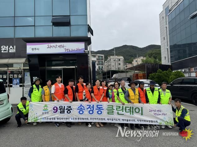 광주시 송정동, 9월 ‘클린데이’ 실시…쾌적한 생활환경 조성 앞장