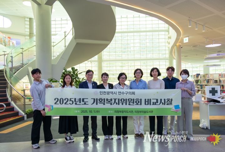 의정부시 특화형 도서관 운영사례 비교시찰