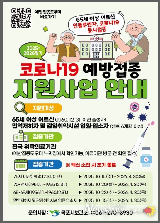 코로나19 예방접종 포스터