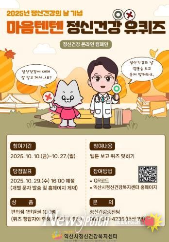 익산시, 정신건강에 대한 오해와 편견 해소해요