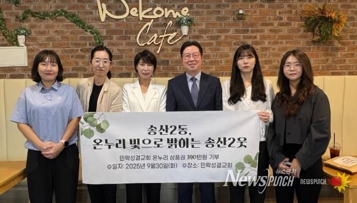 의정부시 송산2동, 민락성결교회 6년째 이어진 이웃사랑…온누리상품권 390만 원 기부