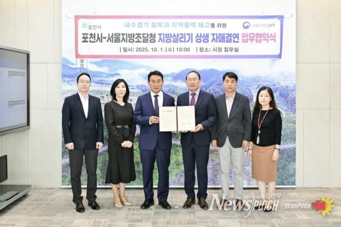 포천시–서울지방조달청, 지역 활성화 위한 상생 협력 본격화