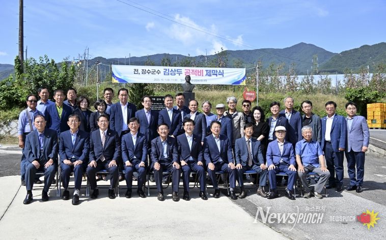 김상두(前 장수군수) 공적비 제막식