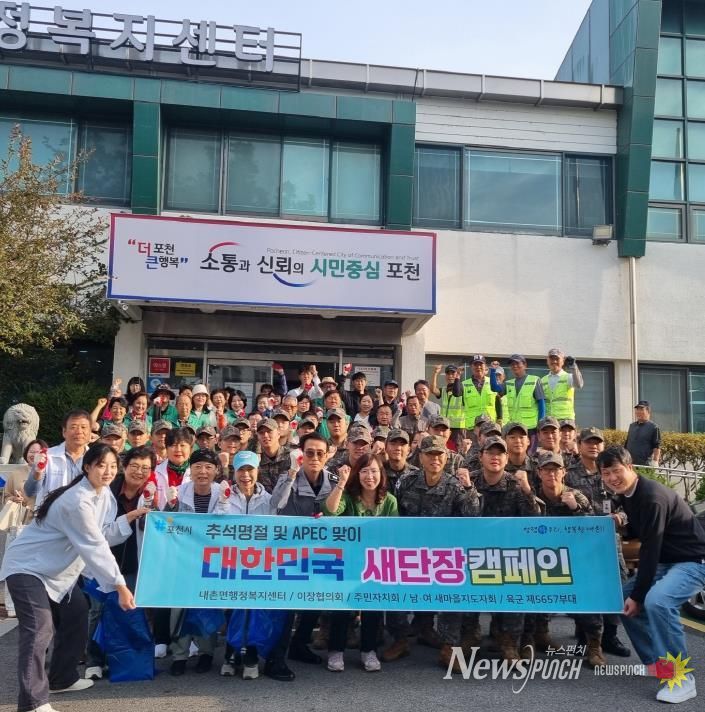 포천시 내촌면, ‘대한민국 새단장’ 추석 맞이 대청소 실시