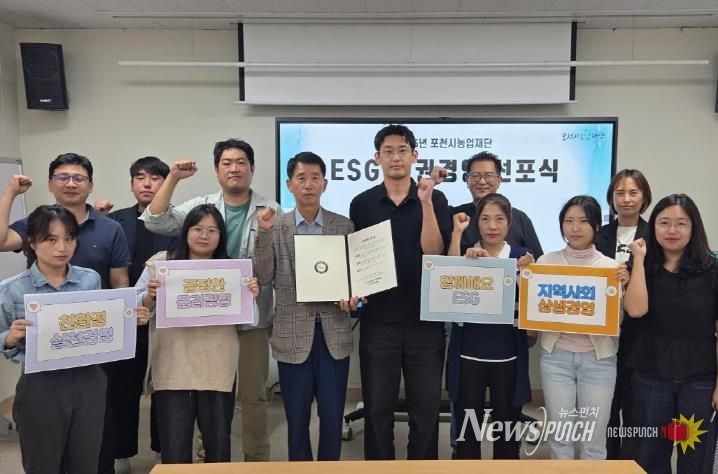 포천시농업재단, 9월 월례조회 ‘소·화·제(소통·화합·고민제로)’ 개최 및 사회가치경영(ESG)·청렴·인권경영 선포식 진행