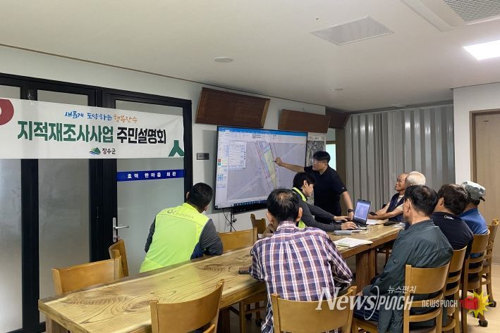 2024년 지적재조사사업 주민설명회(금덕지구)