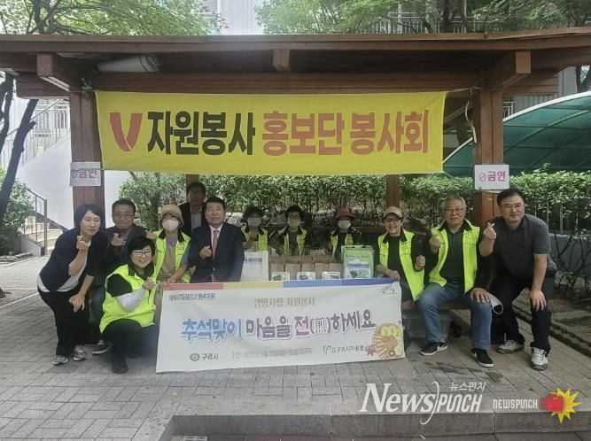 구리시자원봉사센터, 취약계층을 위한 추석맞이