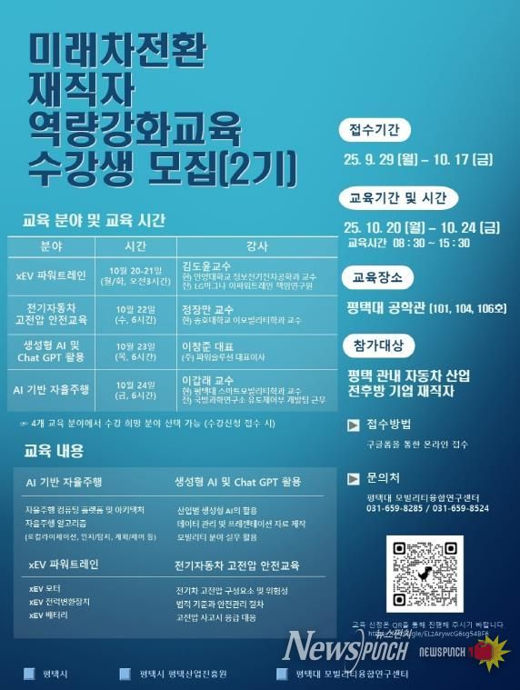 평택시, 미래차 인재 양성 2기 교육생 모집…맞춤형 단기과정 운영