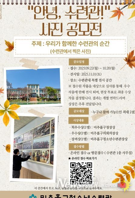 안녕, 수련관!’ 사진 공모전 진행