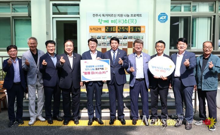 ‘전주 함께미(米)소(笑)’ 기부 온정 ‘가득’