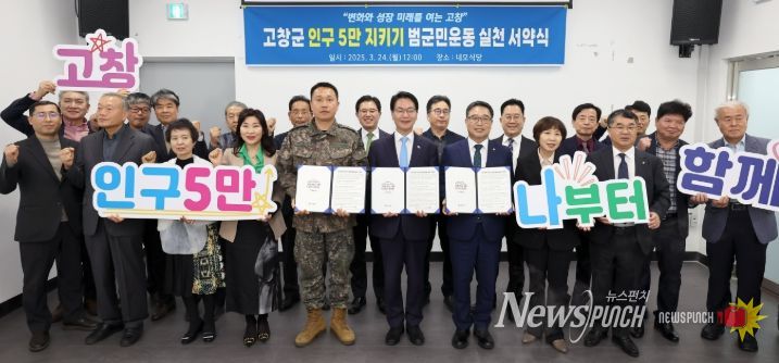 고창군, 2개월 연속 인구 증가…