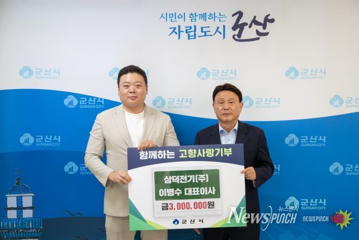 삼덕전기(주)이병수대표이사고향사랑기부금300만원기탁