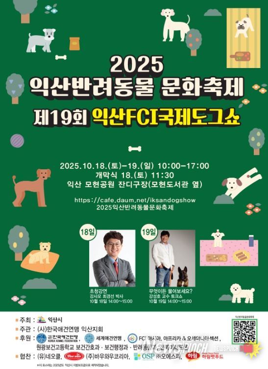 반려동물 축제 한마당