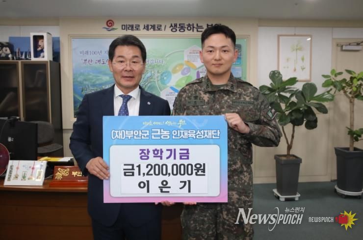 군복무 이은기씨, 부안군 근농인재육성장학금 120만원 기부