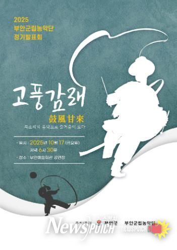 부안군립농악단, 2025년 정기발표회 개최