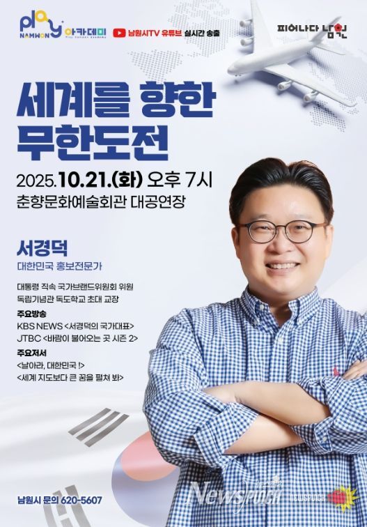 “ 제170회 플레이(Play) 남원 아카데미 ”