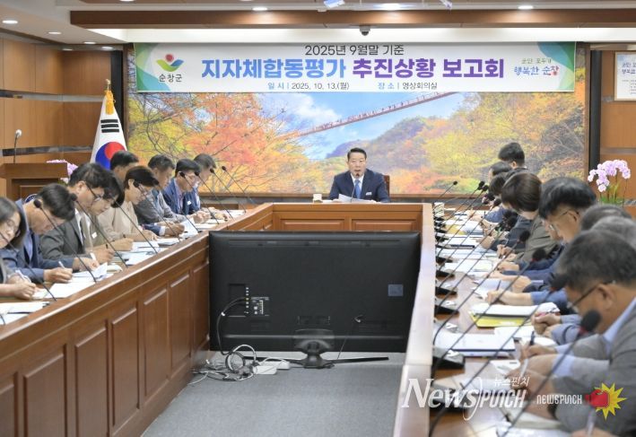 서별 합동평가 추진상황 보고회