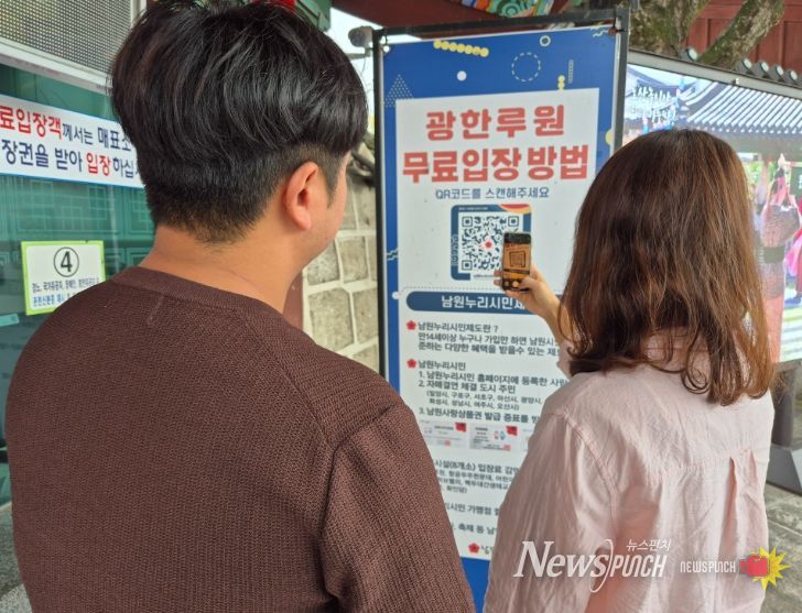 광한루원, 피오리움 등 8개 공공시설 입장료 감면 및 83개 가맹점 할인혜택