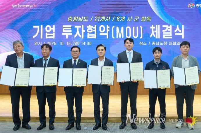 13일 충남도청에서 열린 투자협약식에서 김석필 천안시장 권한대행 부시장, 김태흠 충남도지사를 비롯한 기업대표들이 기념촬영을 하고 있다.