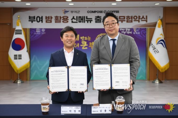 부여 밤 활용 신메뉴 출시 업무협약식