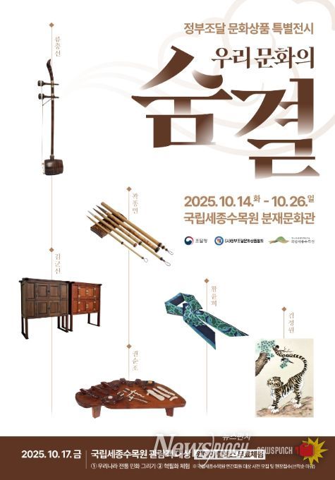 정부조달 문화상품 전시 ‘우리 문화의 숨결’ 포스터