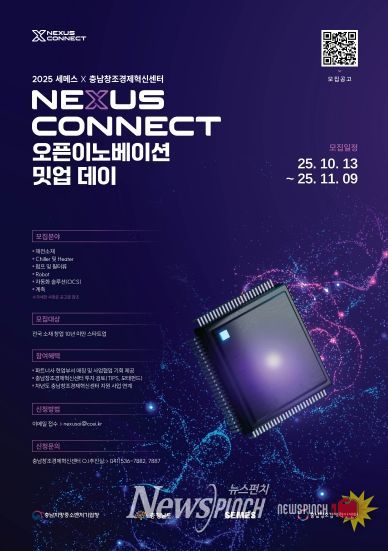 세메스 오픈이노베이션 밋업데이