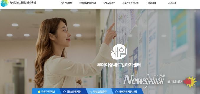 부여여성새로일하기센터 누리집