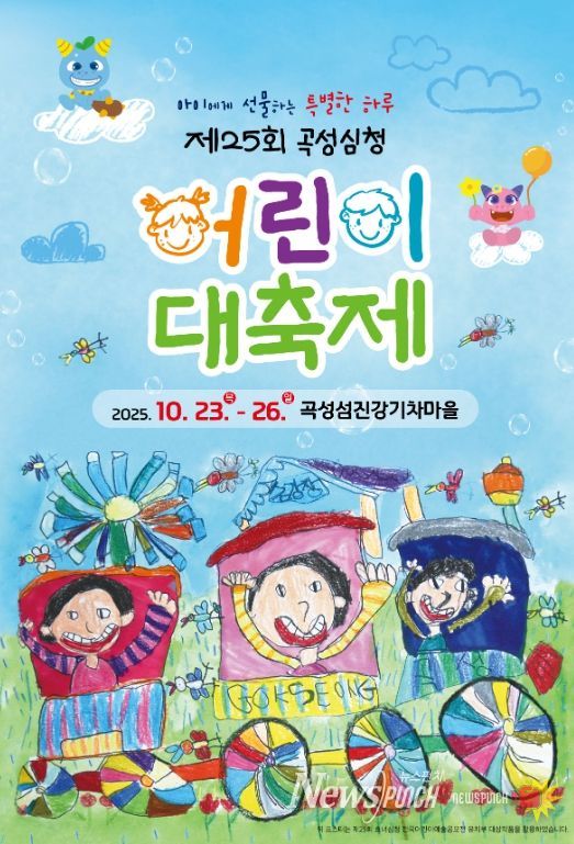 심청어린이 대축제 홍보 포스터