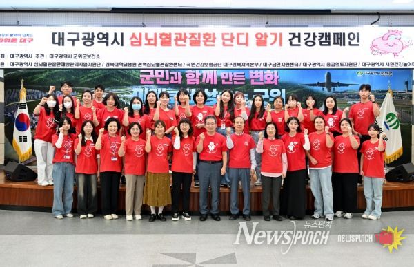 군위군보건소,‘심뇌혈관질환 단디알기 캠페인’개최