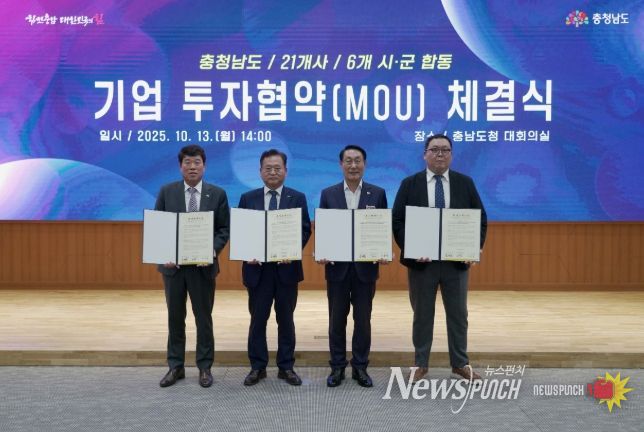 홍성군, 3개사 436억원 투자유치 협약 체결