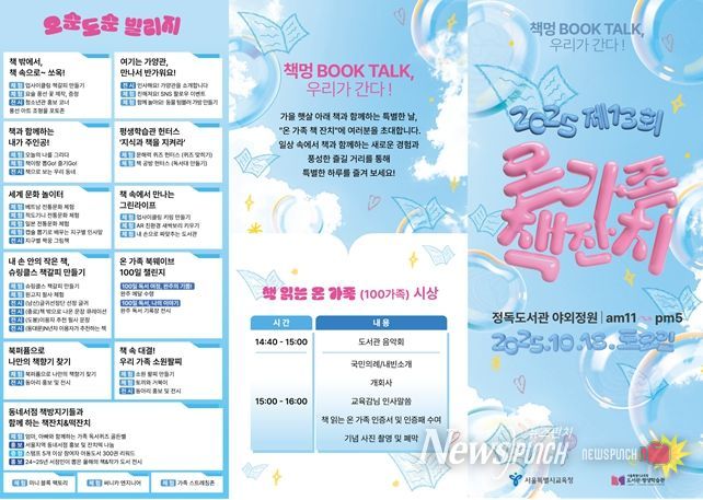 ‘책으로 잇는 가족의 하루, 제13회 온 가족 책 잔치’ 개최