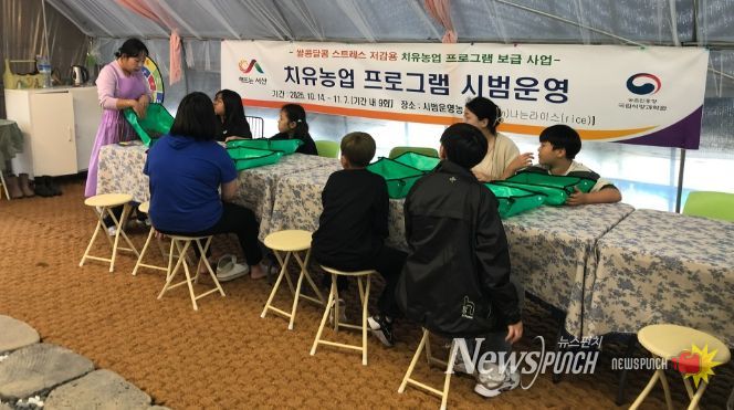 ‘쌀과 콩 활용 치유농업 프로그램’시범운영 실시