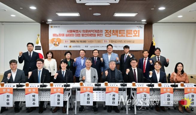 서울시 의료취약계층의 배뇨장애 실태 점검 및 대응 방안마련 토론회