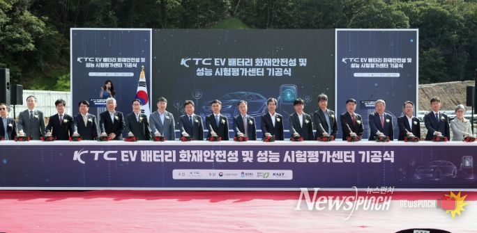 EV배터리 화재 안전성 및 성능 시험평가센터 착공