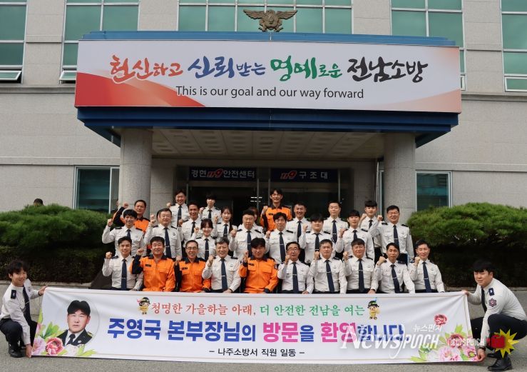 제 20대 주영국 전남소방본부장, 나주소방서 방문‘소통·격려’