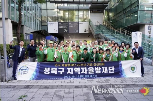 이승로 성북구청장(왼쪽 끝)과 성북구 지역자율방재단원들이 기념촬영을 하고 있다