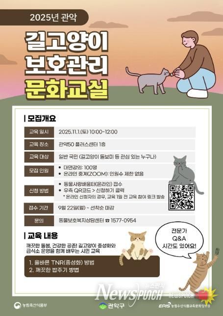 길고양이 보호관리 문화교실 홍보 포스터