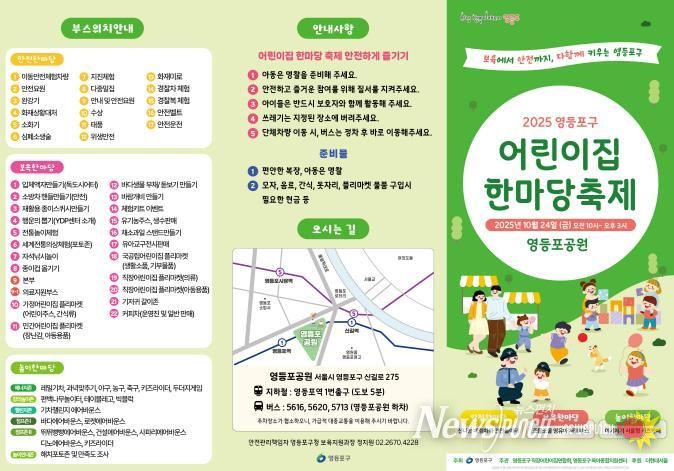 2025년 어린이집 한마당 축제 리플렛