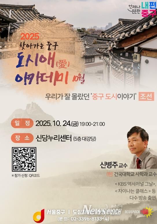 10월 찾아가는 중구 도시애(愛) 아카데미 안내