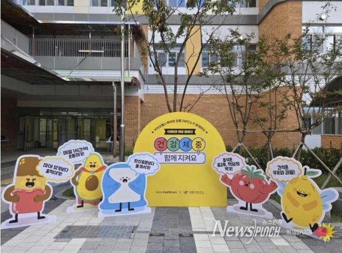 ‘건강체중 함께 지켜요!’ 홍보물