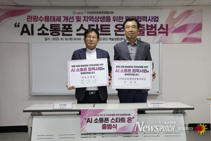 박강수 마포구청장과 백종배 (사)마포문화관광협의회장이 협력선언문을 들고 기념촬영을 하고 있다.