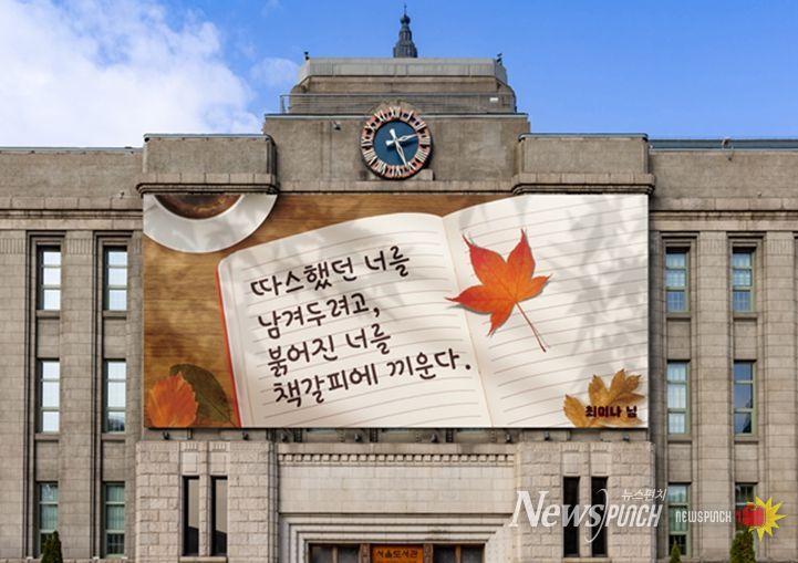 2025년 가을편 서울꿈새김판 설치 시뮬레이션