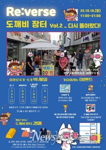 충장축제와 함께 즐기는 ‘도깨비장터’(포스터)