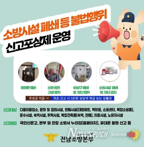 완도소방서  ‘비상구는 생명의 문’, 소방시설 불법행위 신고포상제 연중 운영