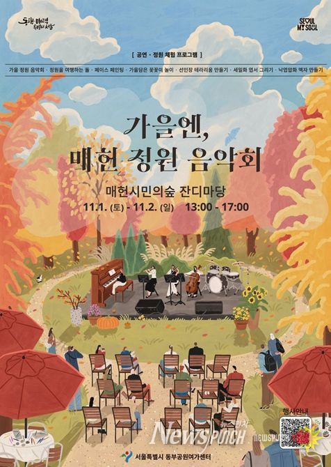 '가을엔, 매헌 정원 음악회' 행사 포스터