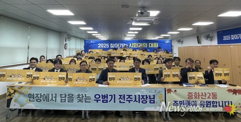 우범기 전주시장, 중화산2동 찾아 시민들과 소통